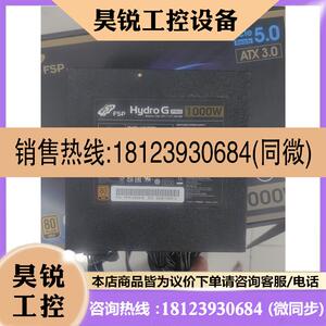 议价:??全汉(FSP)额定1000W Hydro G Pro10