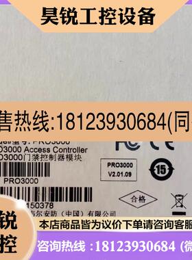 议价:霍尼韦尔门禁控制器模块PRO3000