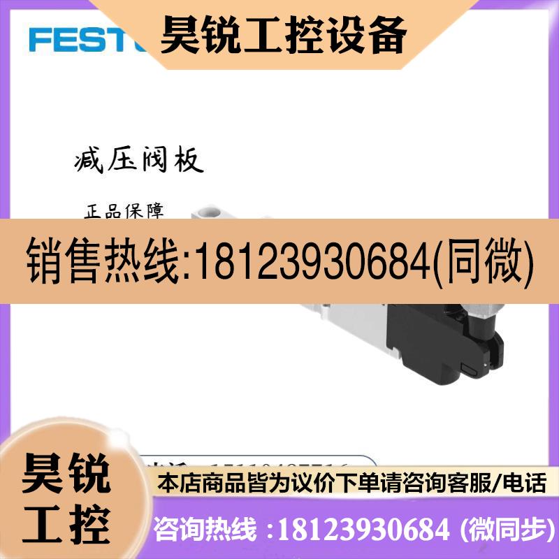 议价:费斯托 FESTO 减压阀板 VMPA1-B8-R1C2-C-10 543339 现货