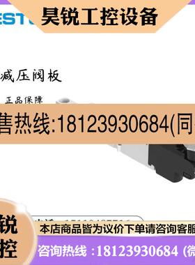 议价:费斯托 FESTO 减压阀板 VMPA1-B8-R1C2-C-10 543339 现货