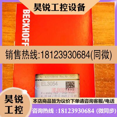 议价:德国倍福BECKHOFF EL3054 EL3058现货模块