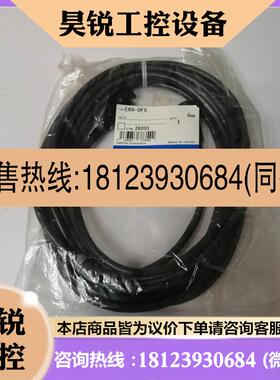 议价:欧姆龙延长线5米 E69-DF5实物图 原装正品,爽快的