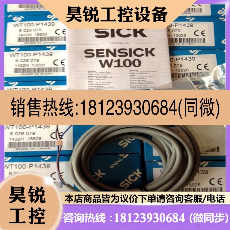 议价:德国西克SICK光电开关WT100-2P1439,WT100-P1432 WT100-