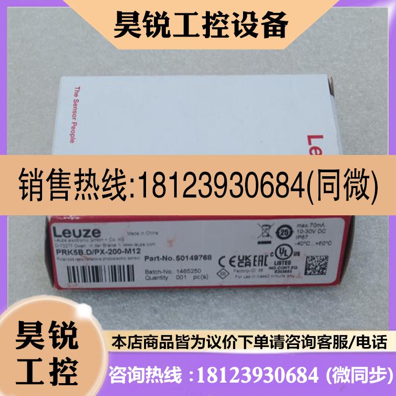 议价:劳易测LEUZE传感器 PRK5B.D/PX-200-M12 现货50149768
