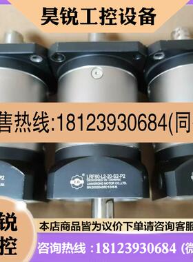 议价:台湾良荣精密行星减速机,型号LRF80-L2-20-S2-P