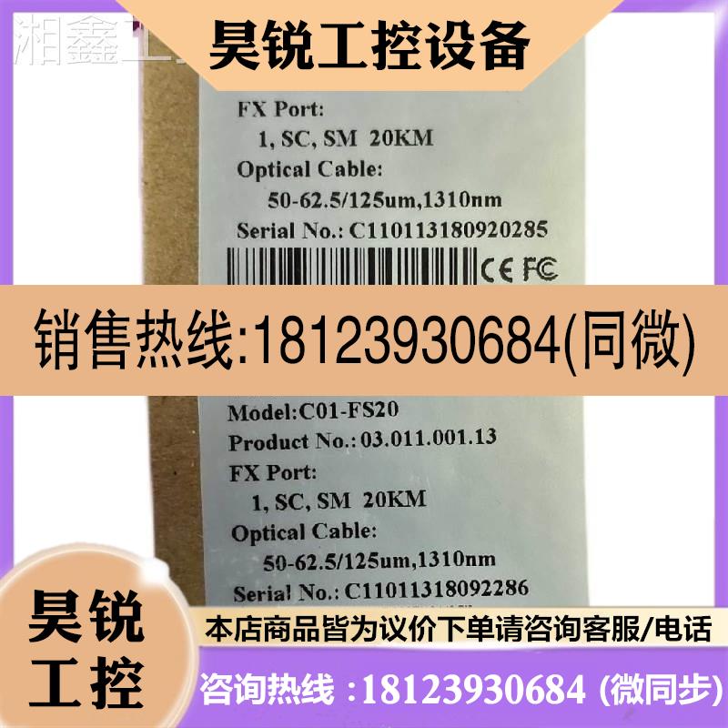 议价:利C时机交换01-FS20