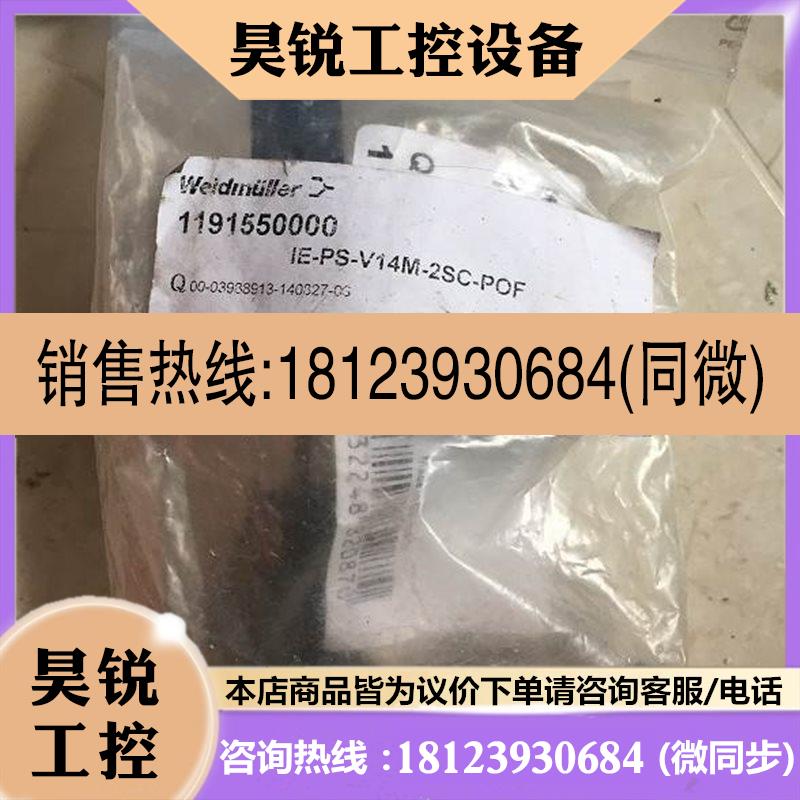 议价:1191550000 IE-PS-V14M-2SC-POF 魏德米勒连接器 原