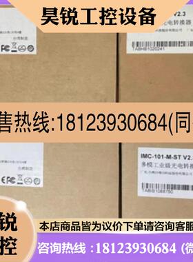 议价:拍前:MOXA IMC101MST多模工业级光电转换器