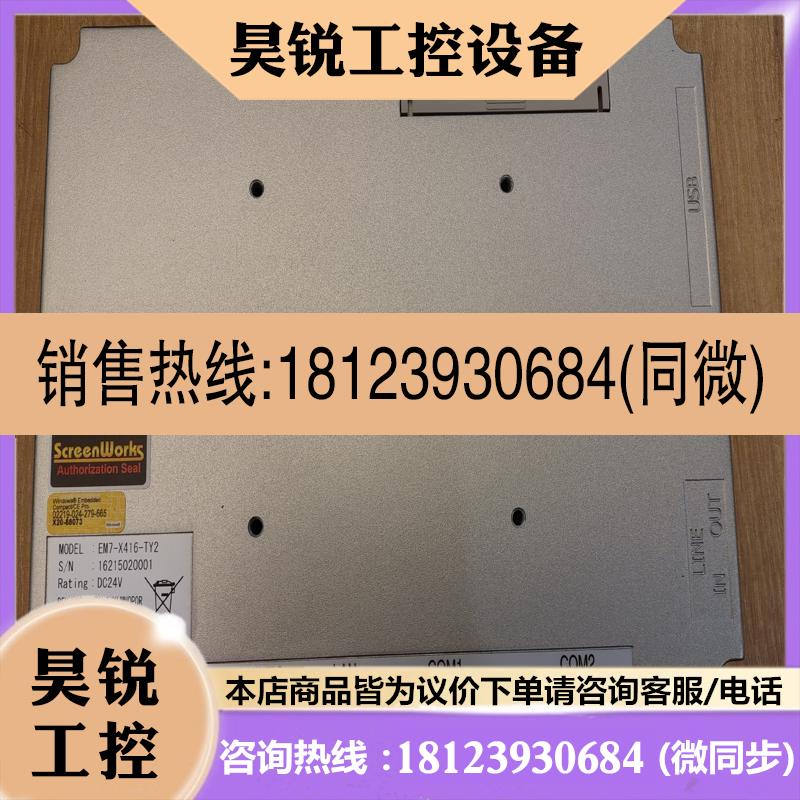 议价:普洛菲斯触摸屏   EM7-X416-TY2  DC  24