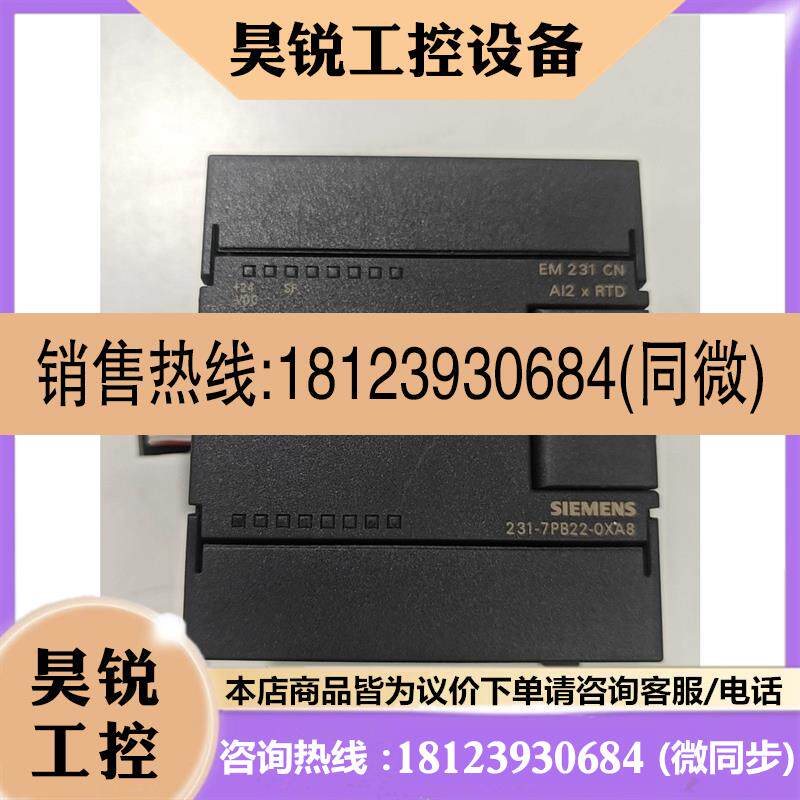 议价:西门子模块231-7PB22-0XA8 EM231CN