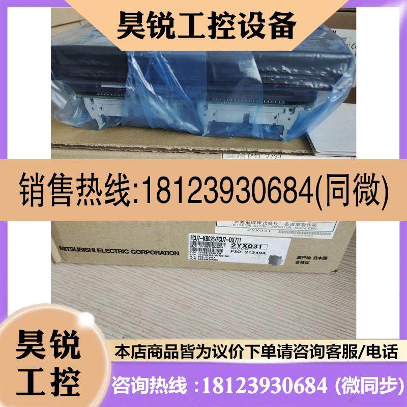 议价:三菱FCU7-KB026/FCU7-DX711