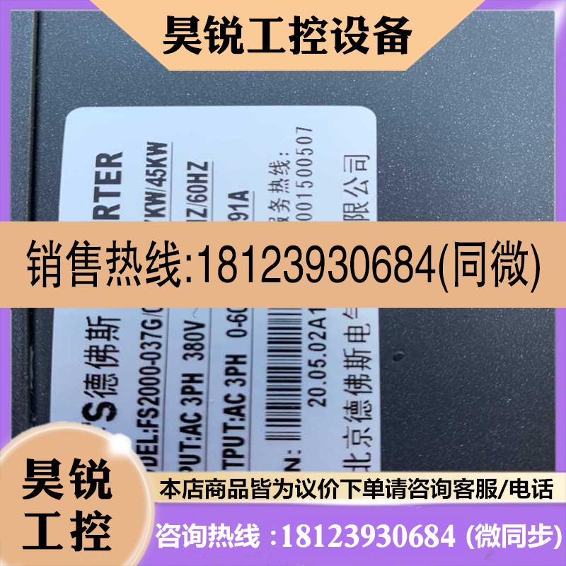 议价:DFS德佛斯37KW变频器FS2000-037G/045P-