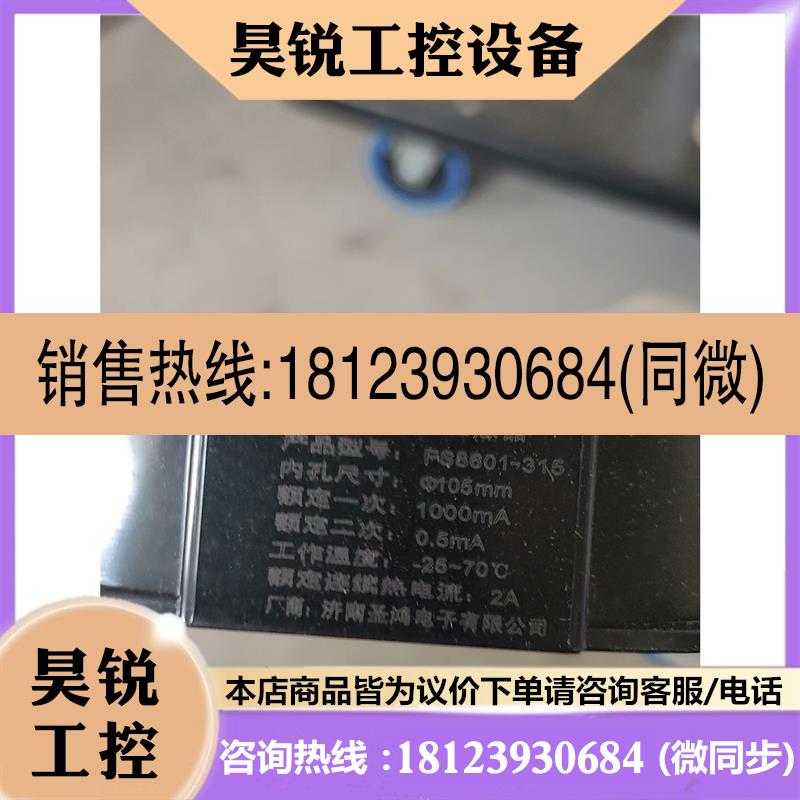 议价:济南圣鸿 赋安剩余电流互感器FS8601-315.带包装