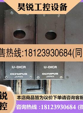 议价:奥林巴斯,微分干涉,U-DICR,