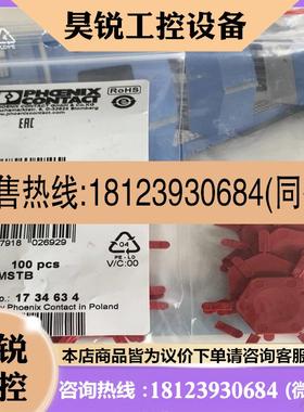 议价:品CP-MSTB 菲尼克斯1734634接线座配件 红色COM