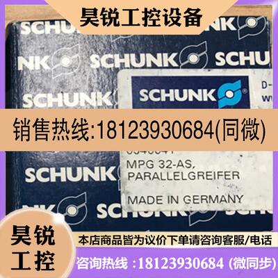 议价:SCHUNK雄克气爪 MPG MPG  32-AS 订货号 0340041 原装