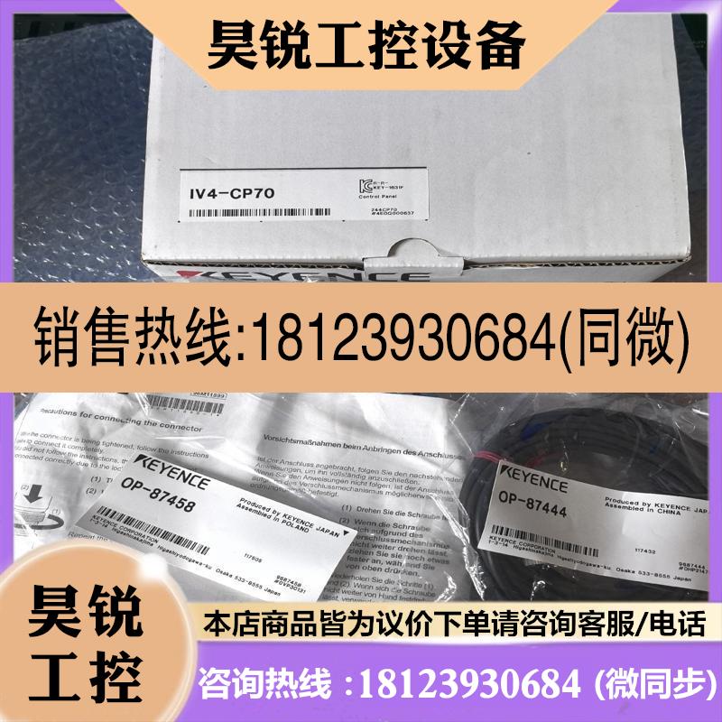 议价:基恩士IV4-CP70 OP-87458 OP-87444