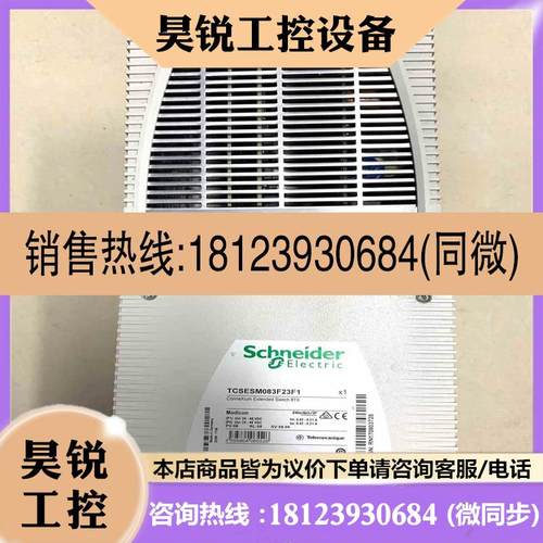 议价:现货施耐德交换机TCSESM083F23F1