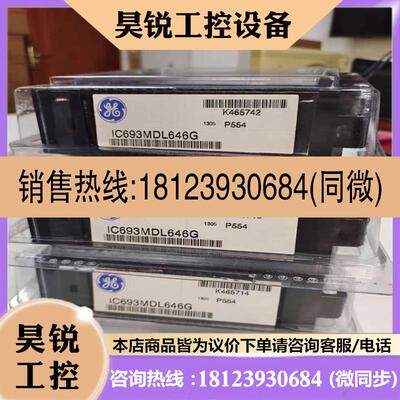 议价:IC693MDL646 GE 原装