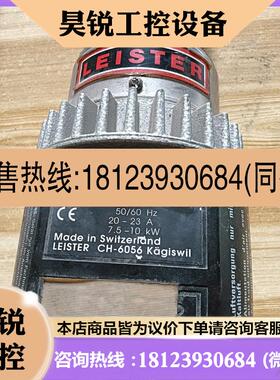 议价:瑞士莱斯特LEISTER工业空气加热器机TYP-5000热风