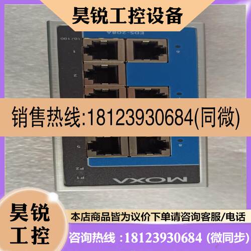 议价:EDS208A摩莎交换机 正常实物图