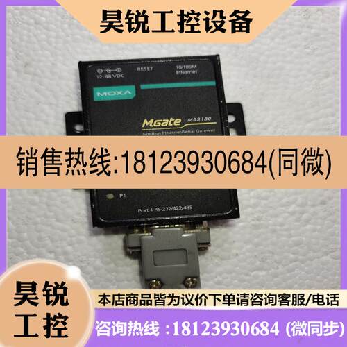 议价:摩莎网关 MOXA MB3180 modbus网关 modb
