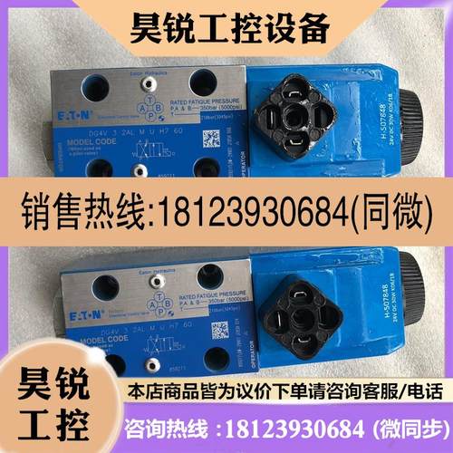 议价:DG4V-3-2AL-M-U-H7-60威格士电磁阀实物拍前先