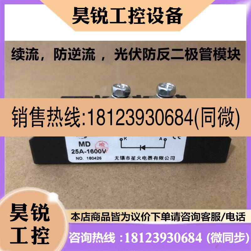 议价:原装正品 无锡星火电器 MD25A-1600V MD25