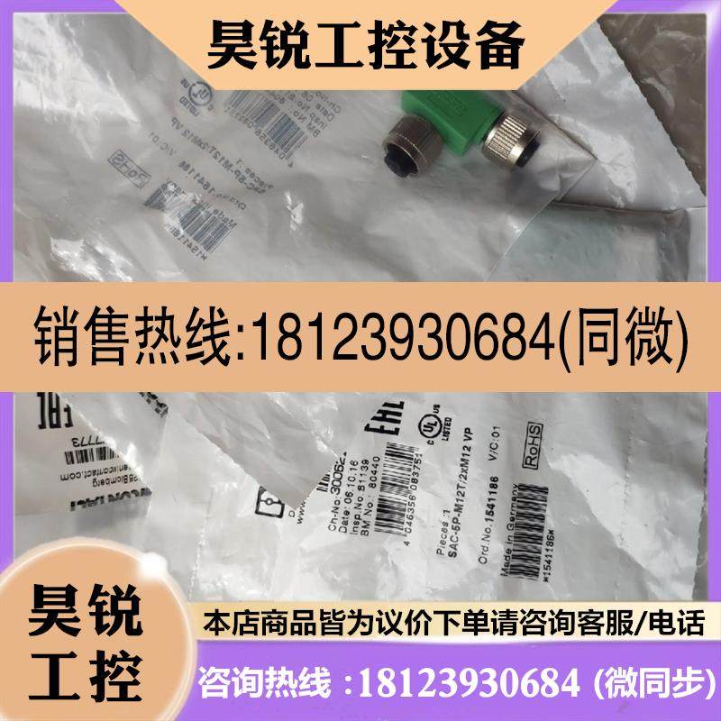议价:德国原装菲尼克斯T型分配器  SAC-5P-M12T2XM12 VP - 15411