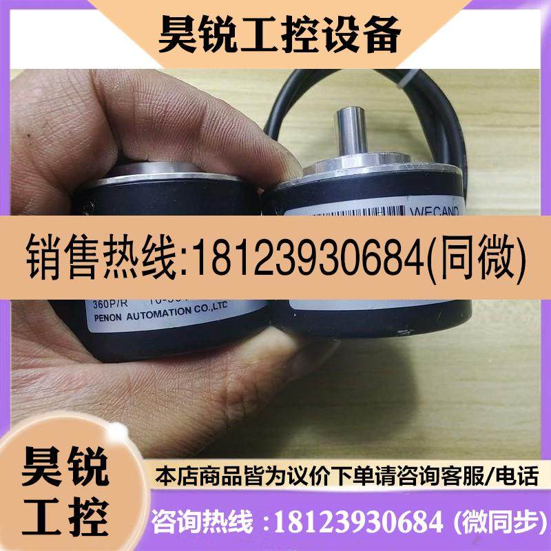 议价:PENON倍能编码器H-WE360B-S14A,实物拍摄,现