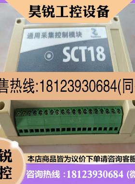 议价:Techcon 通用采集控制模块SCT18件适用