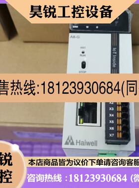 议价:海为D15 H32S2T / H32S2T-e/C16S2R haiwell 海为  hmi PLC