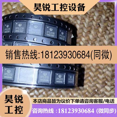 议价:样品IP5310有120pcs,(lP5328有100pcs