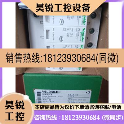 议价:施耐德电涌保护器A9L040400  IPRU4P40KA,