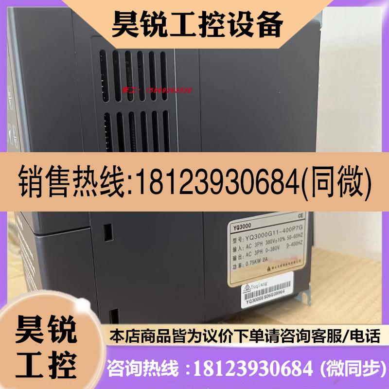 议价:YQ3000G11-0R7G 0.75/1.5/2.2/4/5.5/7.5/11/15 誉强变频器