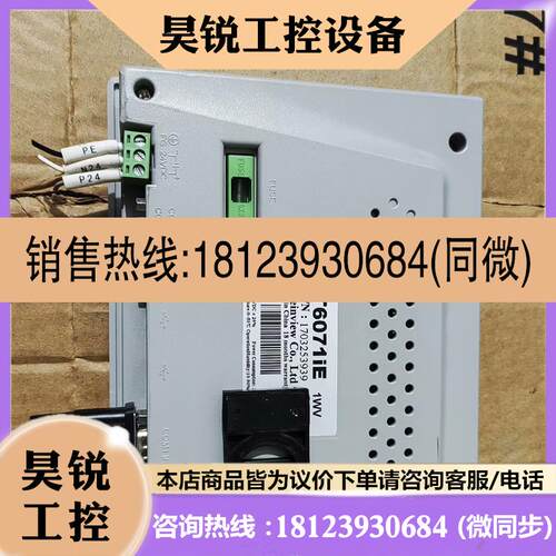 议价:威纶通触摸屏 MT6701iE 1WV 票亮
