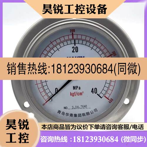 议价:HAKIN青岛华青耐震压力表不锈钢抗振耐振压力表轴向耐震表Y