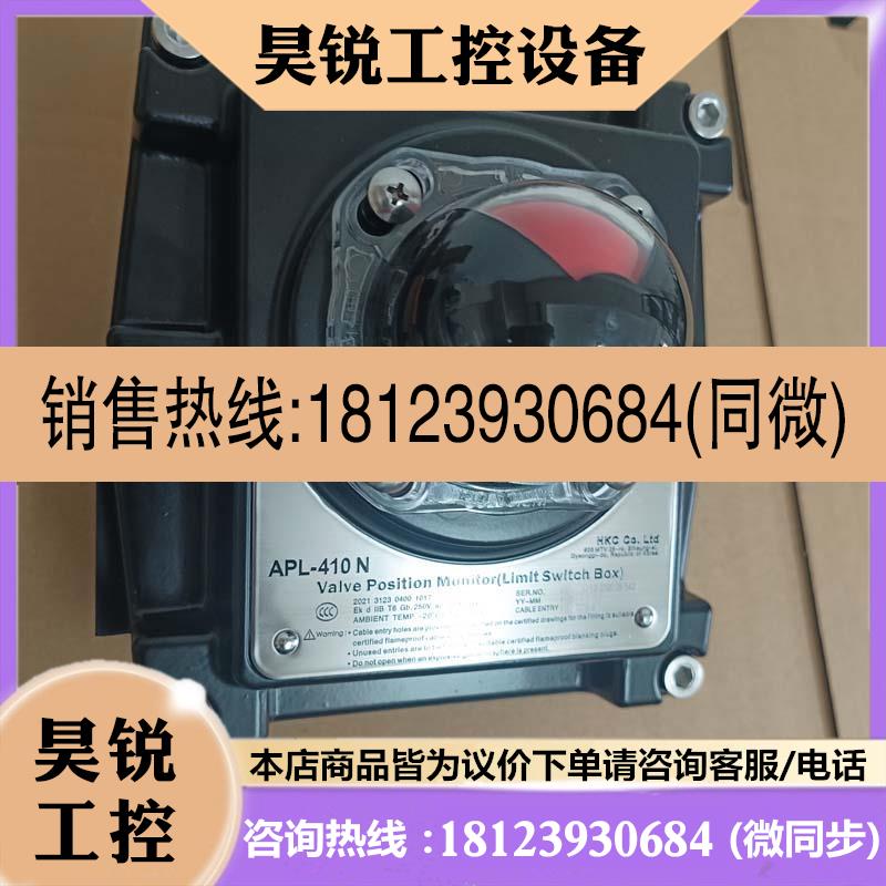 议价:APL-410N防爆限位开关回讯器HKC气动阀位置反馈艾驰凯希原