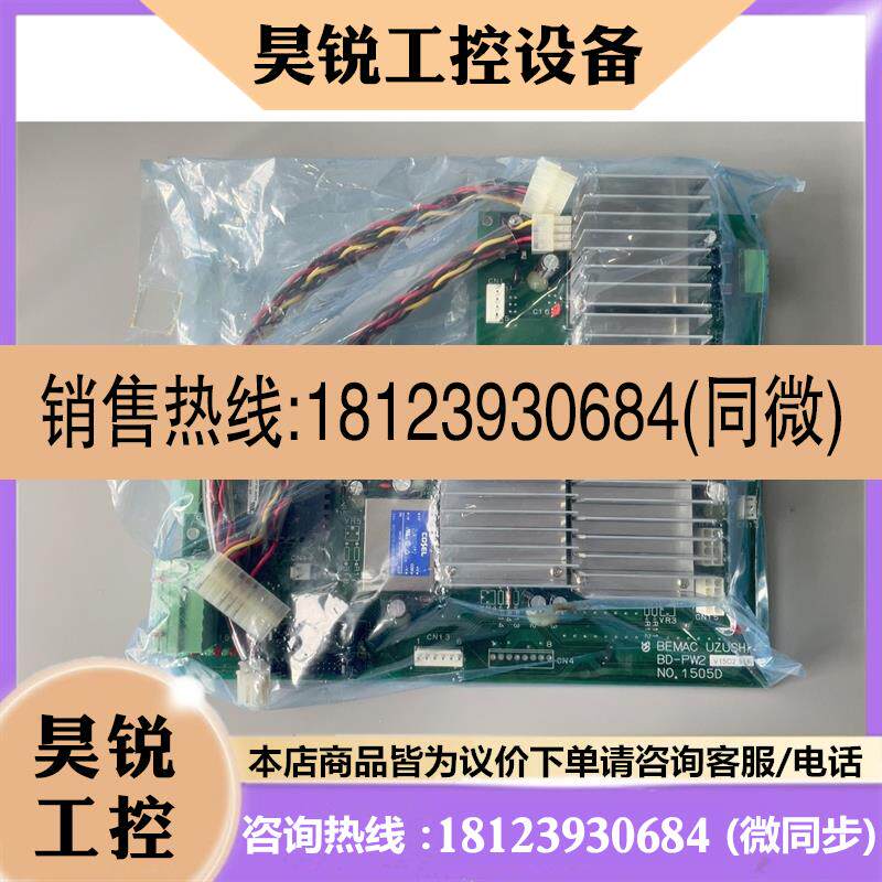 议价:BEMAC UZUSHI OBD-PW2 V15C2涡潮集中报警监测控制主板