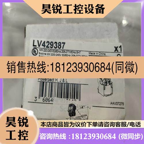 议价:LV429387,NSX分励脱扣线圈,只有,卖完下架适用