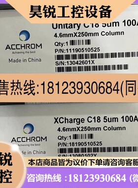 议价:acchrom 华谱液相色谱柱Unitary xcharge C18 x11