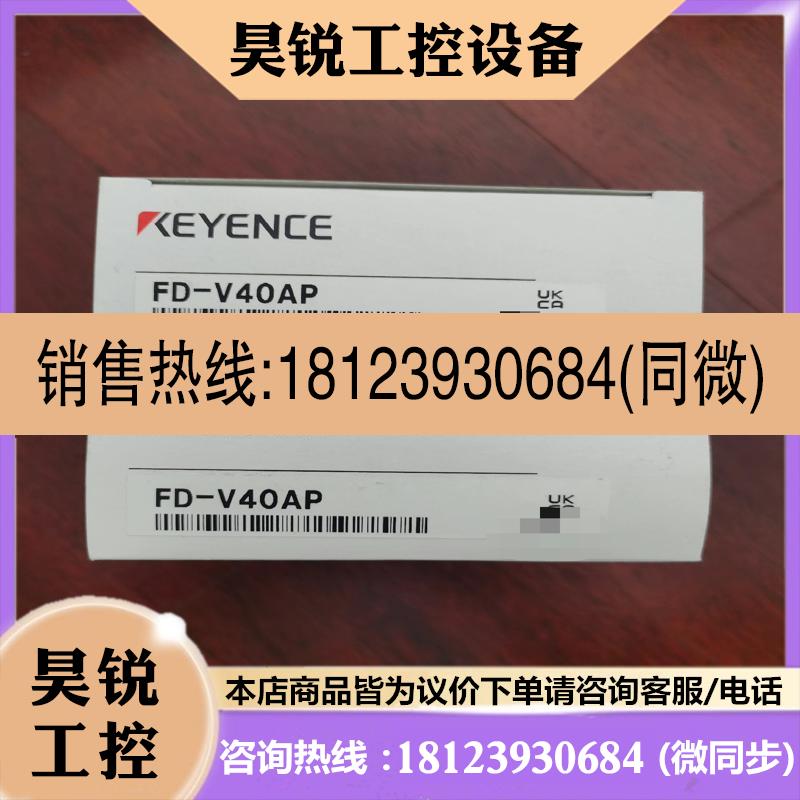 议价:基恩士传感器FD-V40AP原装