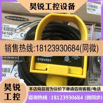 议价:美国BANNER邦纳STBVR81/STBVR81Q/STBVR81Q6光电触摸按钮原