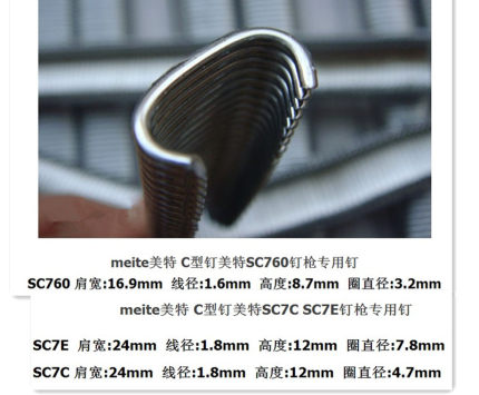 美特C型钉SC760 SC7C/7E钉枪专用 鸡笼钉扣布钉小C钉SC-660 大C钉