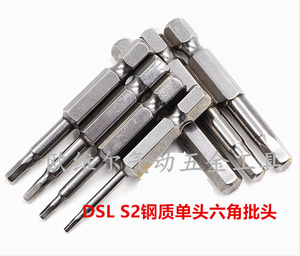 。DSL S2硬钢内六角批头 批嘴H2H3H4H5H6风批电批1/4批咀 带磁单