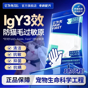它为先抗猫毛过敏原免洗手套防猫毛过敏原解决猫毛过敏清洁湿纸巾