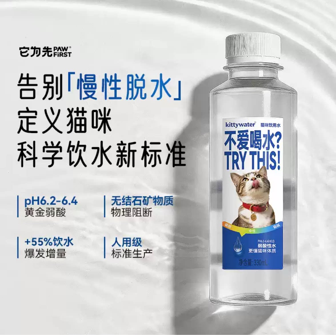 它为先kitty water猫饮用水pH6.2-6.4弱酸性预防尿闭人用标准