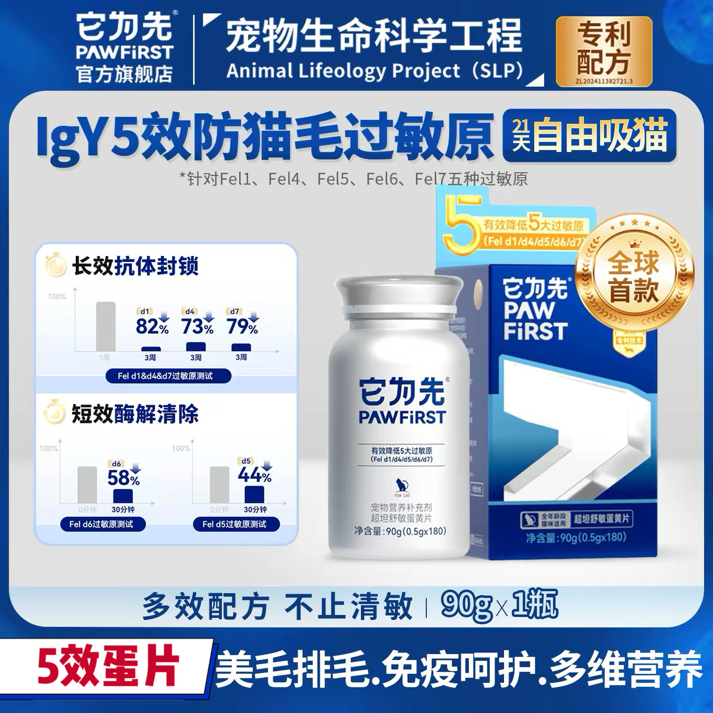 它为先抗敏蛋片5效抗防猫毛过敏舒敏蛋白片营养蛋黄片伴侣免换粮