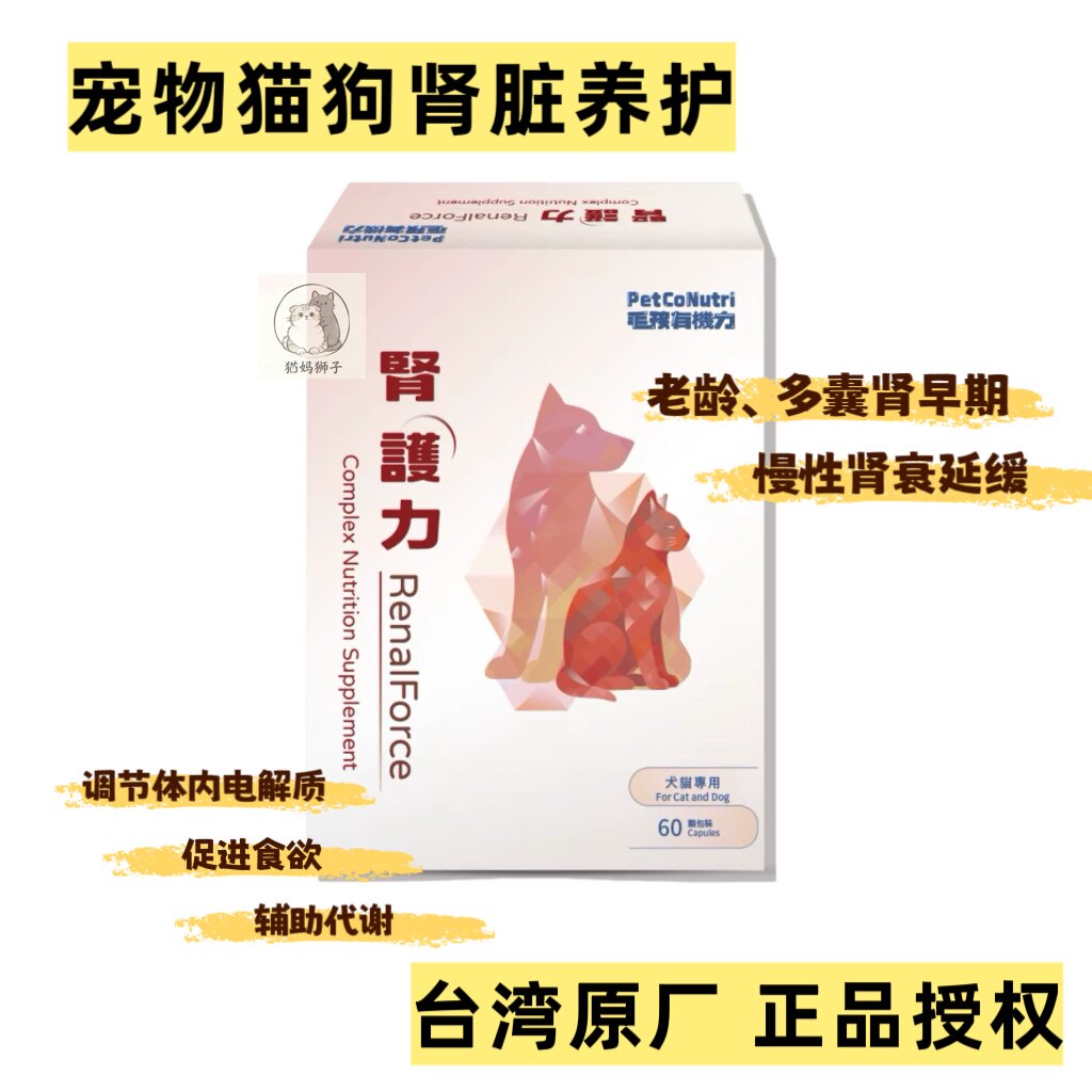 台湾原厂肾护力宠物护肾狗狗猫咪