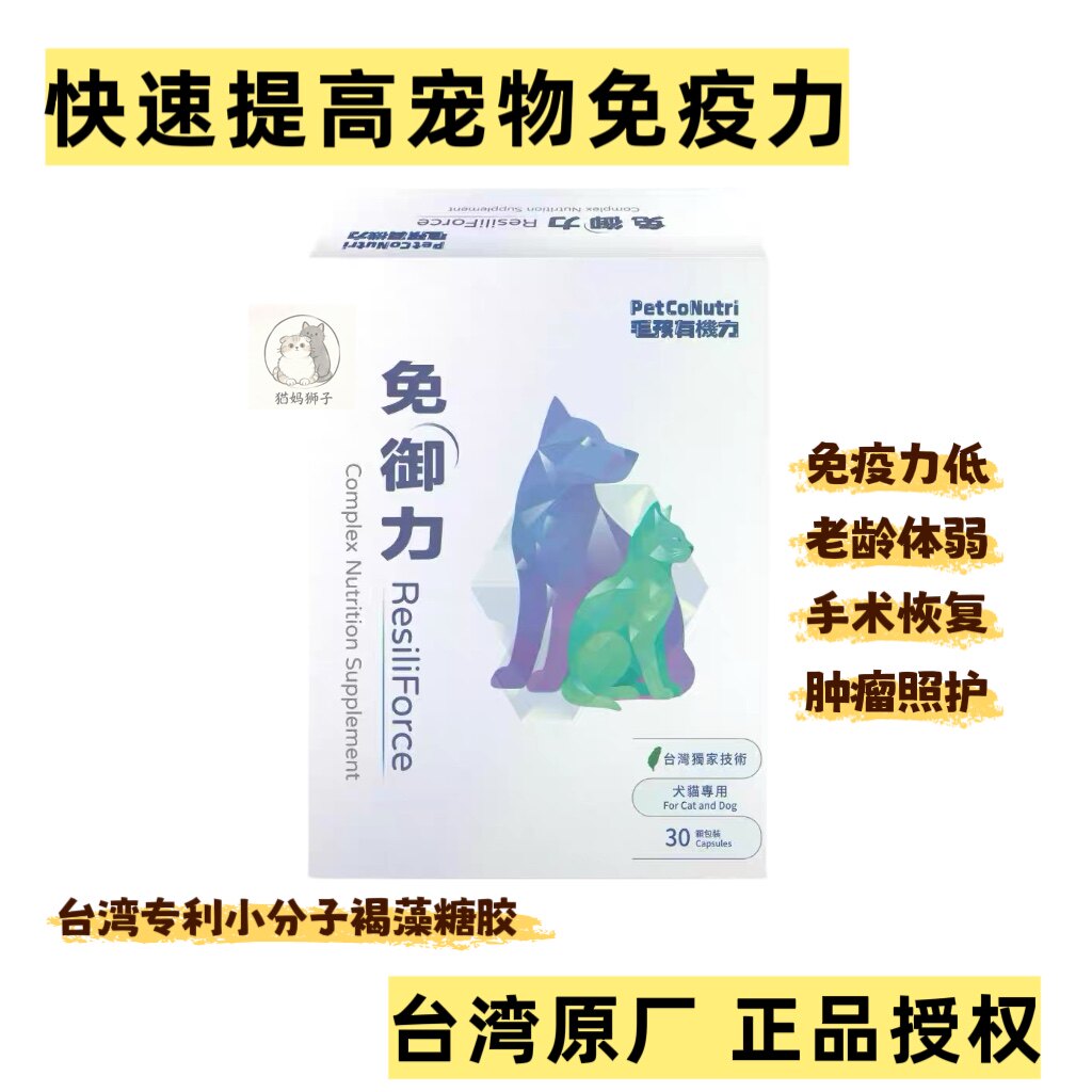 毛孩有机力免御力增强免疫力